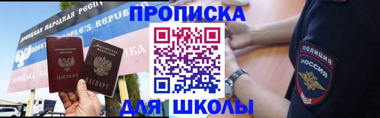 временная регистрация для школы в Муроме